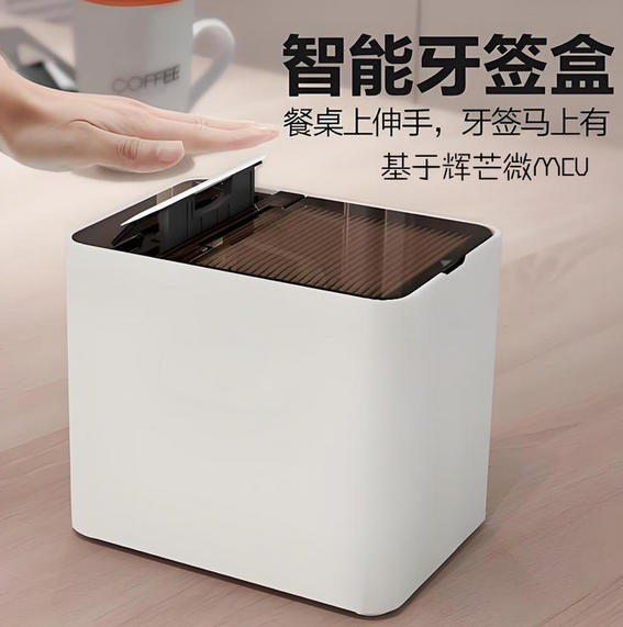 智能牙簽盒方案開發