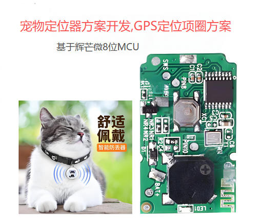 寵物定位器方案開發(fā),GPS定位項(xiàng)圈方案