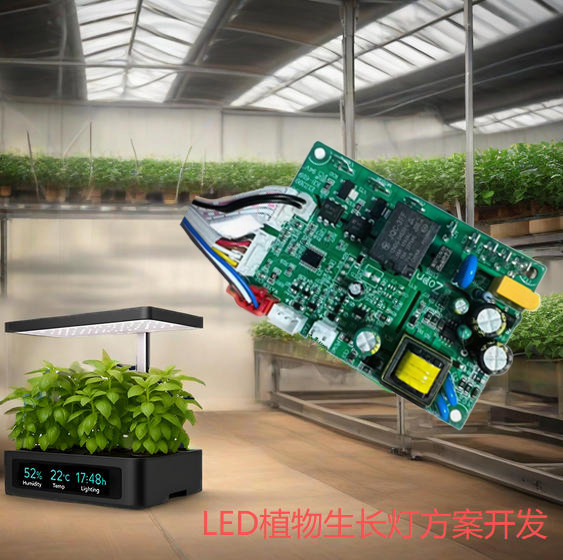 LED植物生長燈方案開發